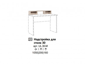 Дополнительно можно приобрести:  Надстройка для стола в Тарко-Сале - tarko-sale.magazinmebel.ru | фото