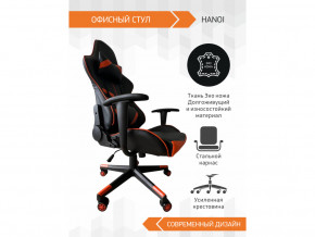 Геймерское кресло Hanoi в Тарко-Сале - tarko-sale.magazinmebel.ru | фото - изображение 3