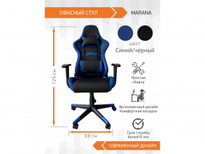 Геймерское кресло Marana в Тарко-Сале - tarko-sale.magazinmebel.ru | фото - изображение 2