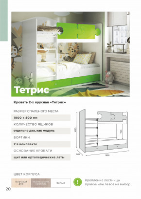 Кровать двухъярусная Тетрис латы с бортиками белый-лайм в Тарко-Сале - tarko-sale.magazinmebel.ru | фото - изображение 3