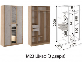 М23 Шкаф 3-х створчатый в Тарко-Сале - tarko-sale.magazinmebel.ru | фото