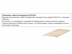 Основание кроватное бескаркасное 0,9х2,0м в Тарко-Сале - tarko-sale.magazinmebel.ru | фото