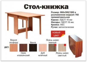 Прямой стол-книжка венге в Тарко-Сале - tarko-sale.magazinmebel.ru | фото - изображение 2
