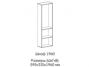 Шкаф 1960 в Тарко-Сале - tarko-sale.magazinmebel.ru | фото