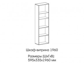 Шкаф-витрина 1960 в Тарко-Сале - tarko-sale.magazinmebel.ru | фото