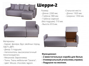 Угловой диван Шерри-2 ВМ в Тарко-Сале - tarko-sale.magazinmebel.ru | фото - изображение 2